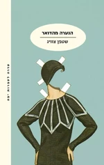 הנערה מהדואר