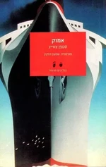 אמוק (בבל כיס)