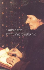 אראסמוס מרוטרדם