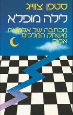 לילה מופלא
