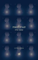סערת רגשות
