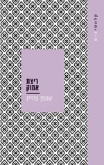 ריצת אמוק