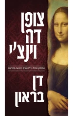 צופן דה וינצ'י