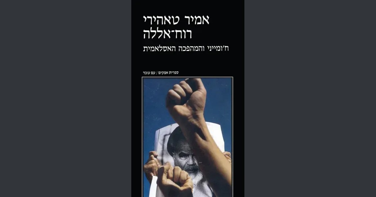 רוח אללה | אמיר טאהירי | מחיר ₪59