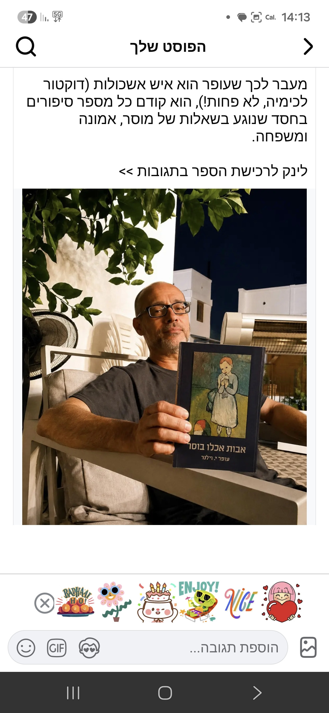תמונת הסופר עופר י. וילנר