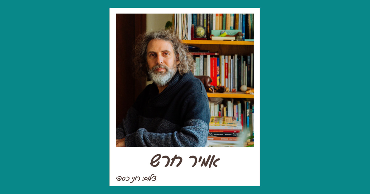 ראיון עם אמיר חרש
