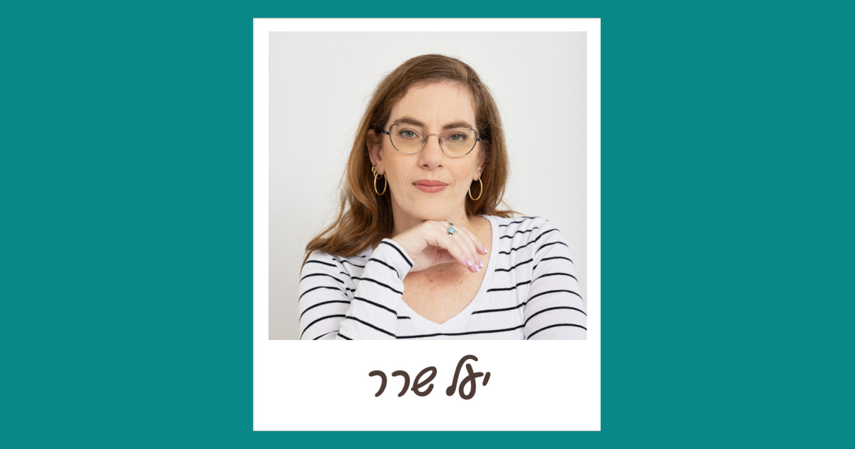 ראיון עם יעל שרר