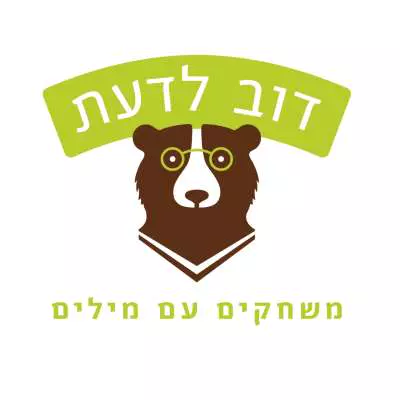 דוב לדעת