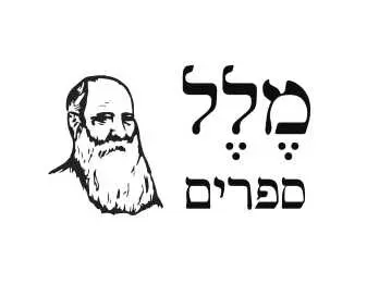 מלל ספרים