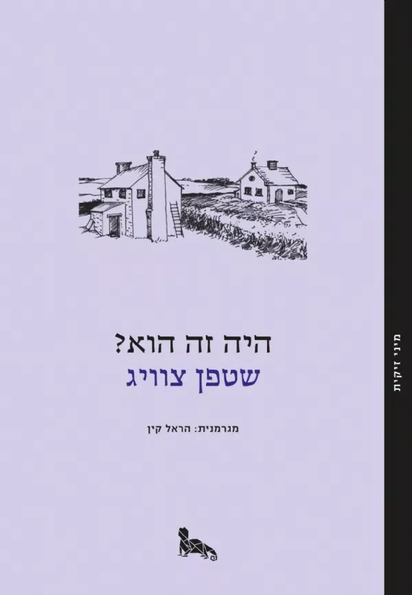 היה זה הוא?
