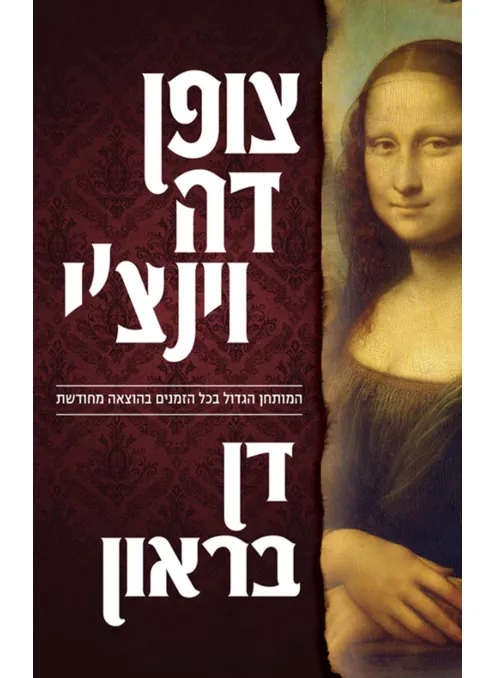 צופן דה וינצ