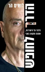הדרך לחופש