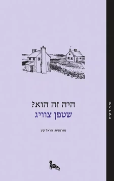 היה זה הוא?