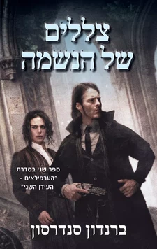 הערפילאים – העידן השני – צללים של הנשמה