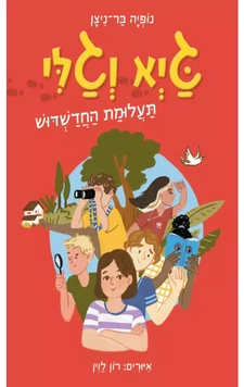 גיא וגלי, תעלומת החדשדוש