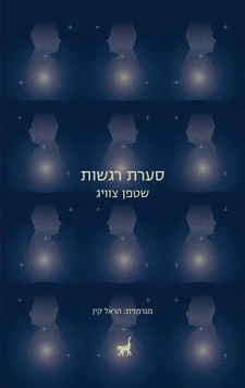 עטיפת הספר 