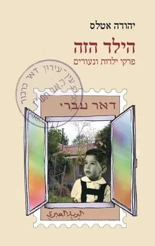 עטיפת הספר 