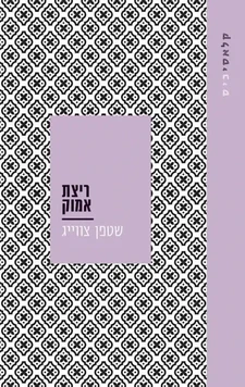 עטיפת הספר 