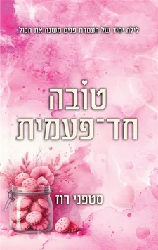 עטיפת הספר 