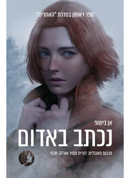 נכתב באדום