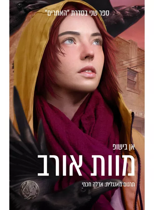 מוות אורב