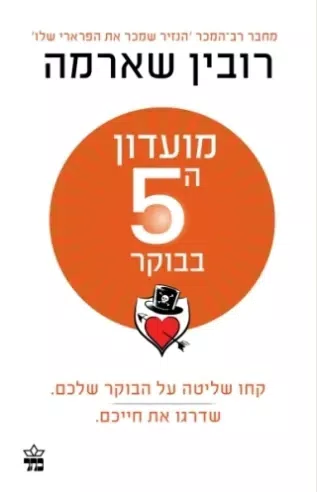 מועדון ה-5 בבוקר